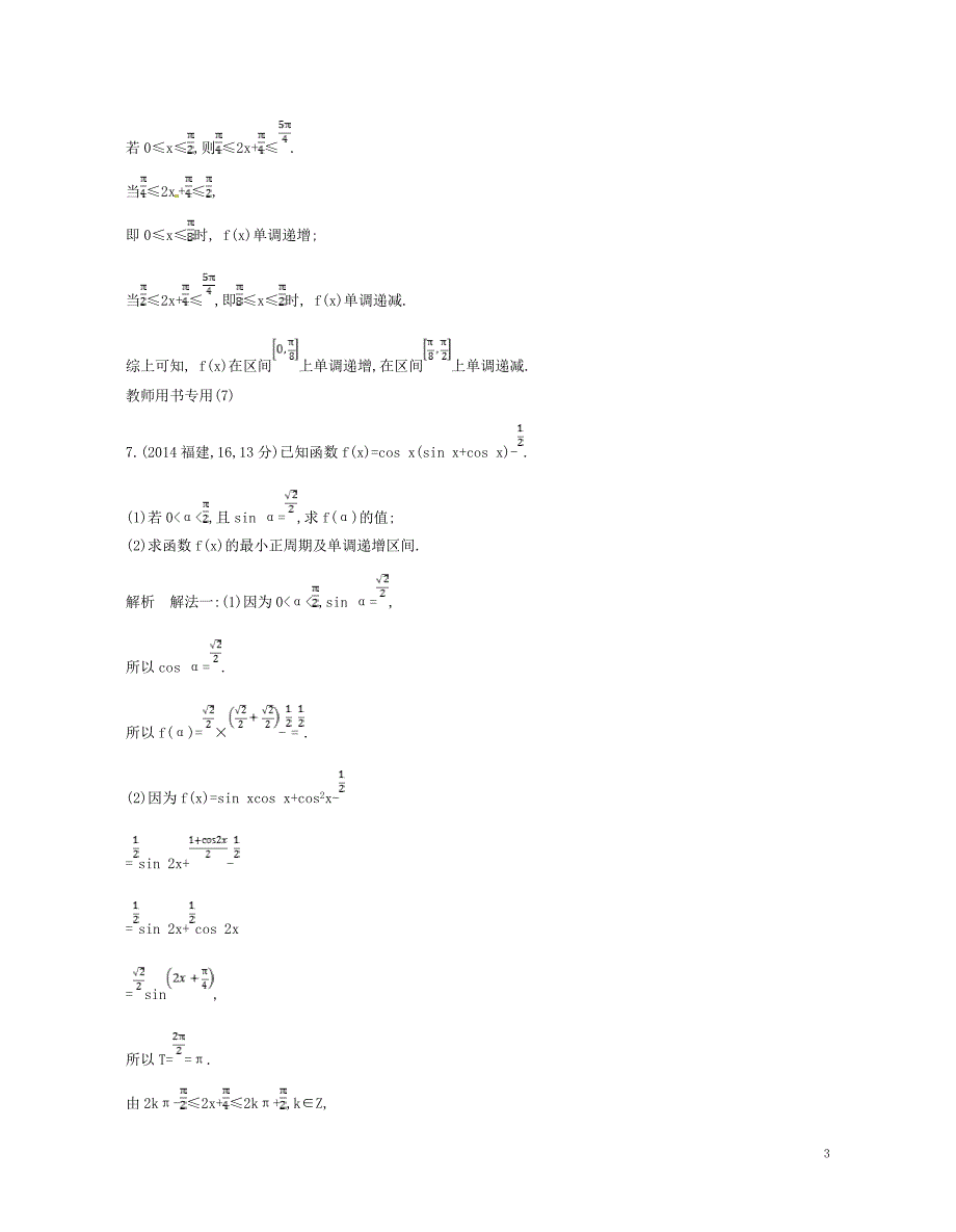 2019版高考数学一轮复习第三章三角函数3.4两角和与差的三角函数讲义_第3页