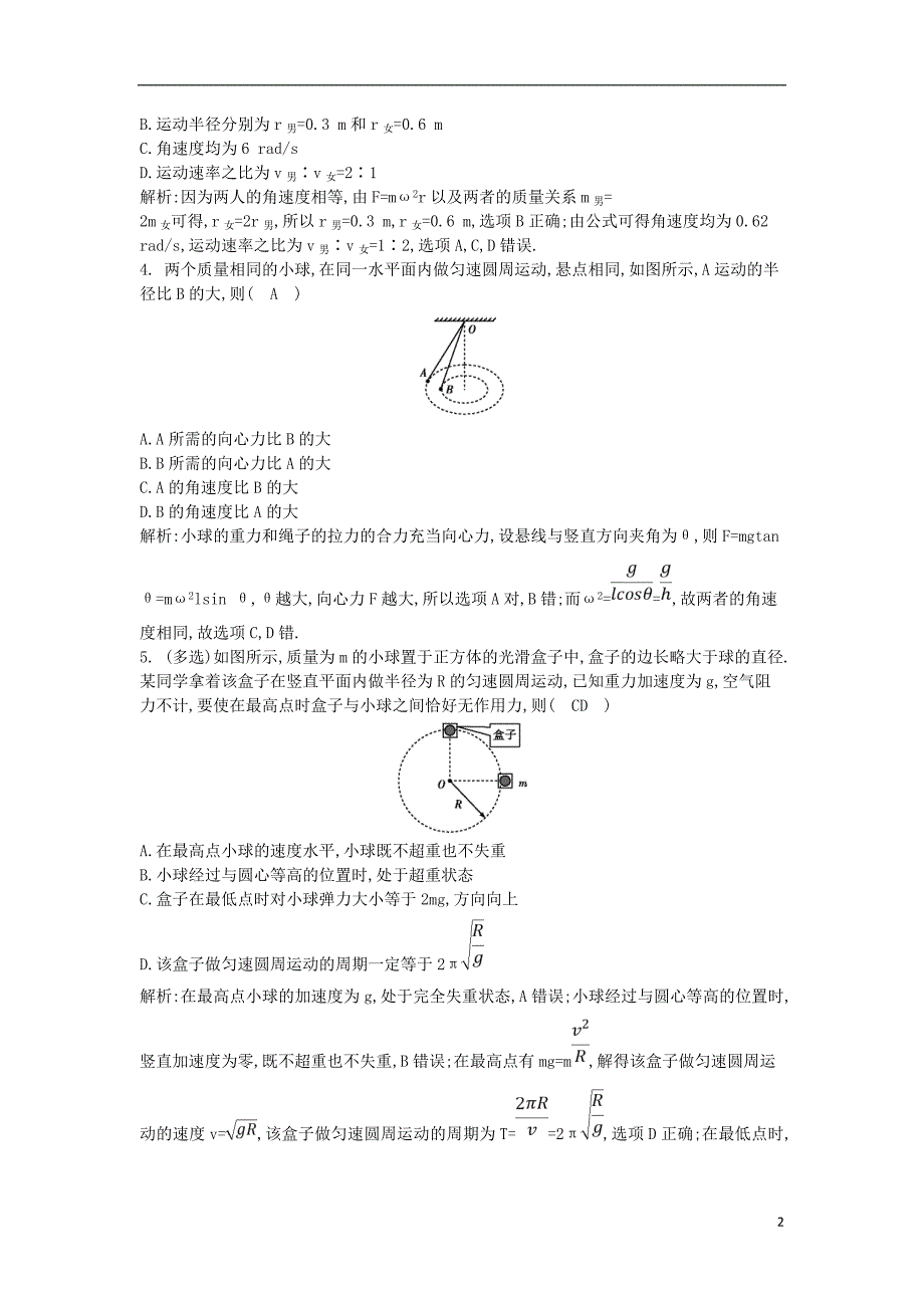 2017_2018学年高中物理第二章匀速圆周运动习题课二圆周运动规律的应用课时训练教科版必修_第2页