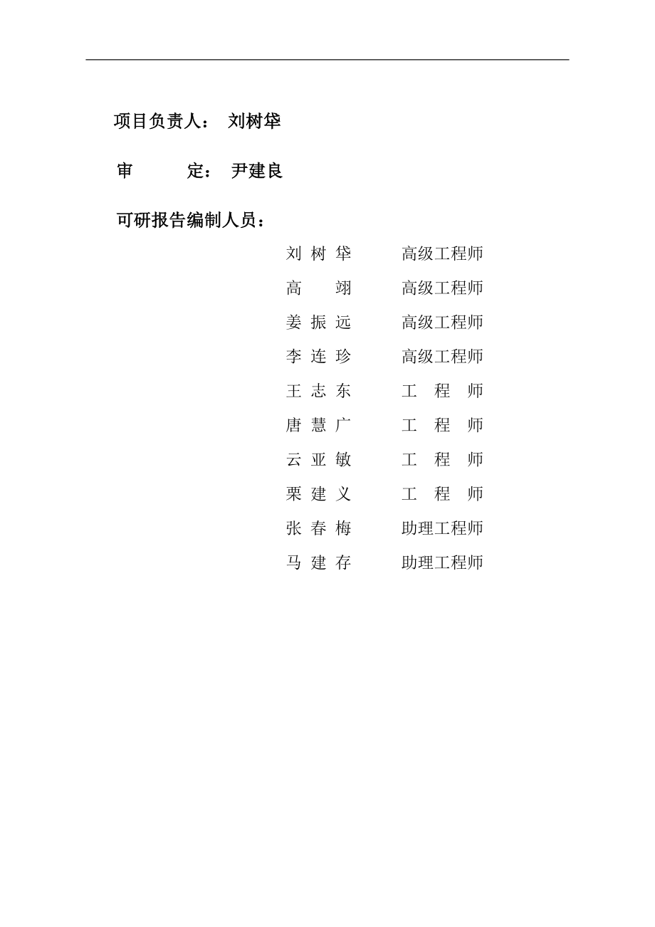 鄂尔多斯市天骏公司铜川重卡汽配可研报告_第2页