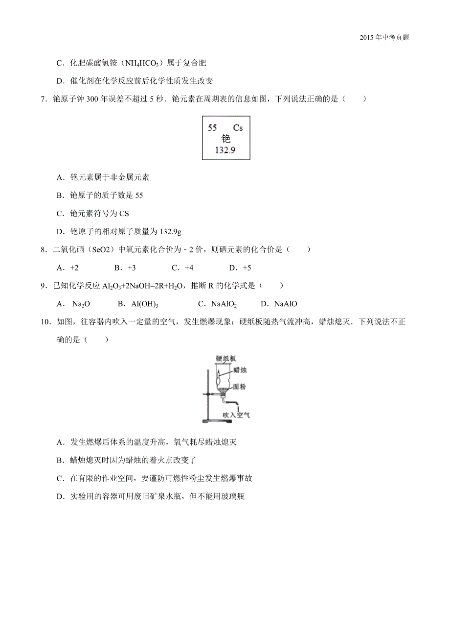 2015年中考真题精品解析化学（福建南平市）_第2页