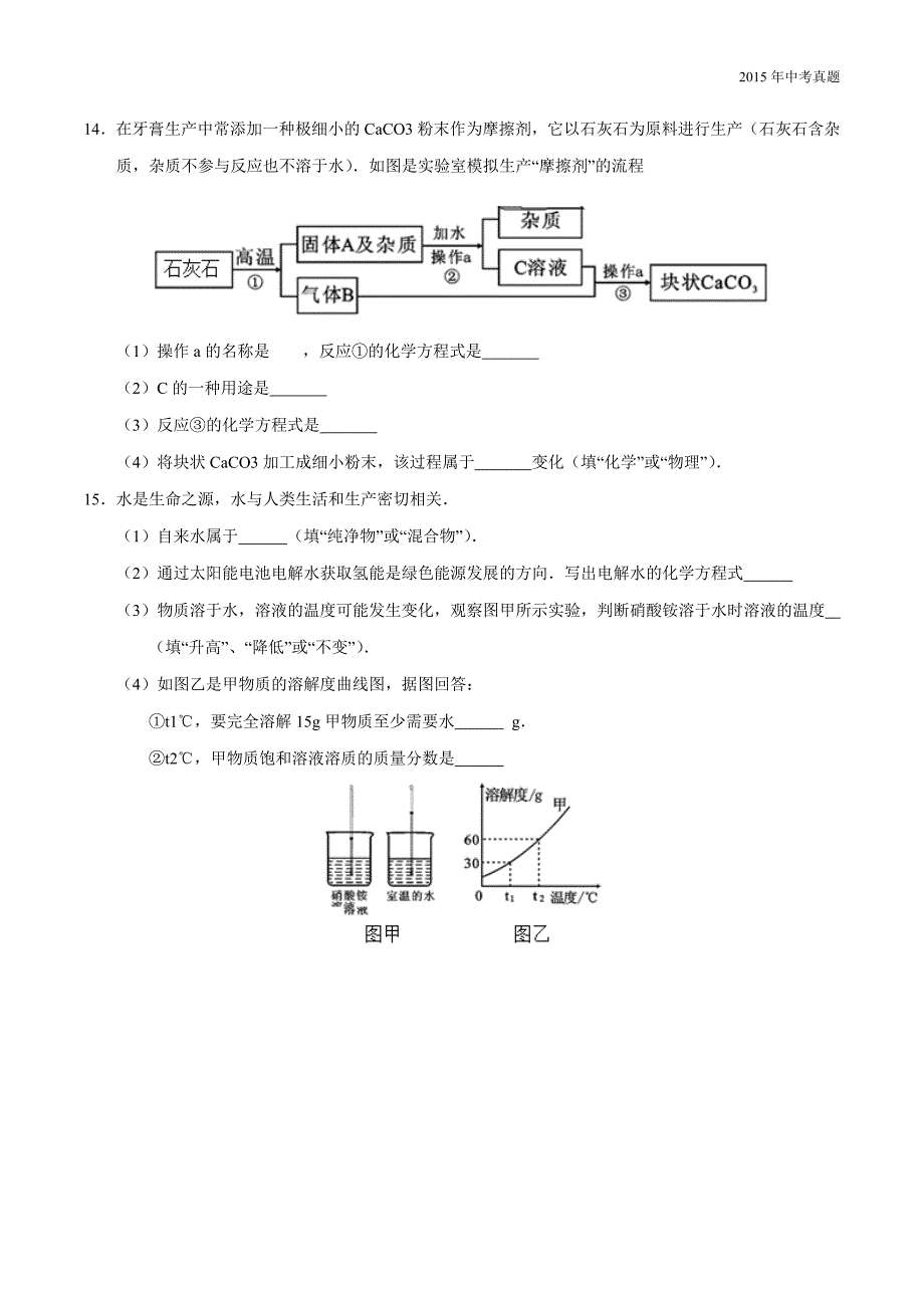 2015年中考真题精品解析化学（福建南平市）_第4页