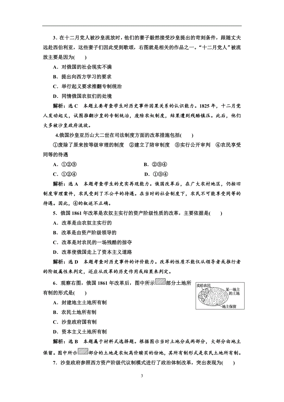 2017-2018学年高中历史人民版选修1教学案专题七专题小结与测评含答案_第3页