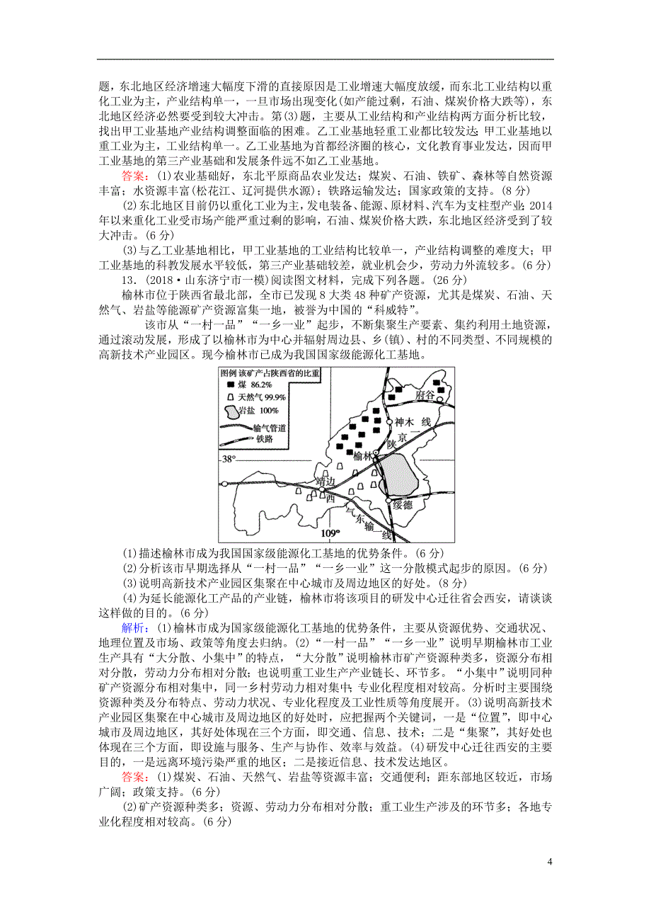 2019年高考地理一轮复习第八章区域产业活动限时规范特训27工业的区位选择湘教版_第4页