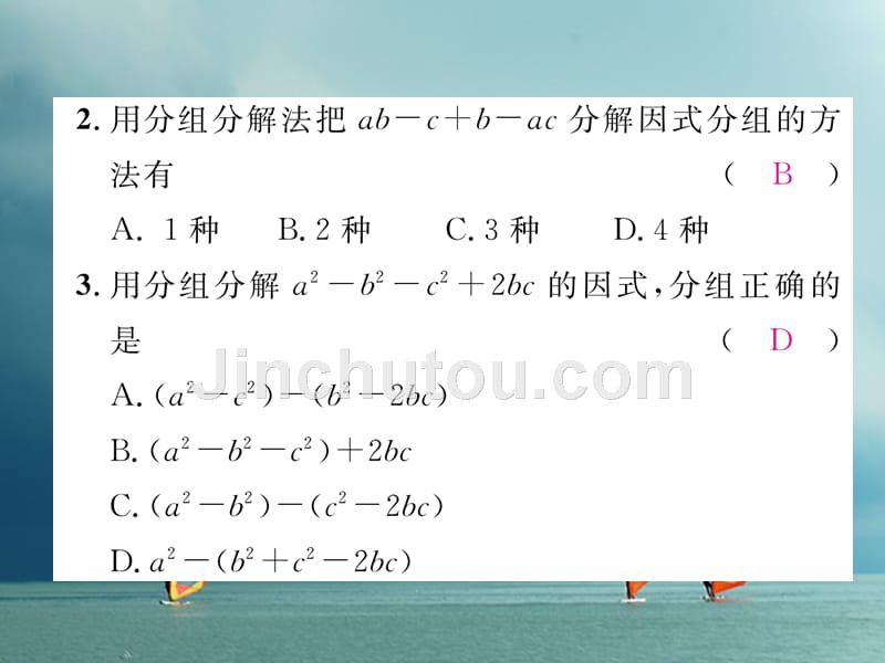 2018春八年级数学下册第4章因式分解4.5分组分解法（选学）作业课件（新版）北师大版_第4页