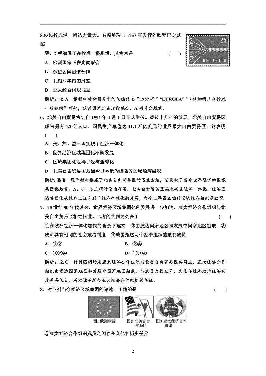 2017-2018学年高中历史人民版必修2课时跟踪检测（二十五）当今世界经济区域集团化的发展含解析_第2页