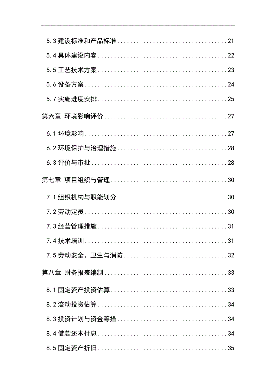 豫农开发公司1000吨恒温库建设项目的可研报告终稿_第3页