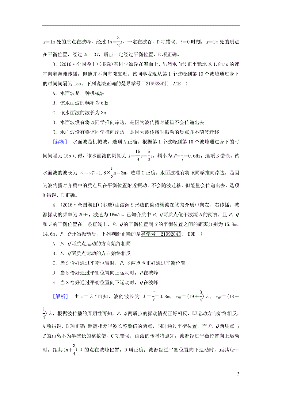 2019年高考物理一轮复习第13章机械振动与机械波光电磁波与相对论第2讲机械波习题新人教版_第2页