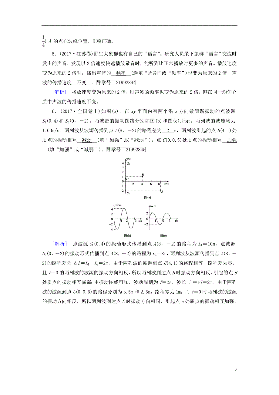 2019年高考物理一轮复习第13章机械振动与机械波光电磁波与相对论第2讲机械波习题新人教版_第3页