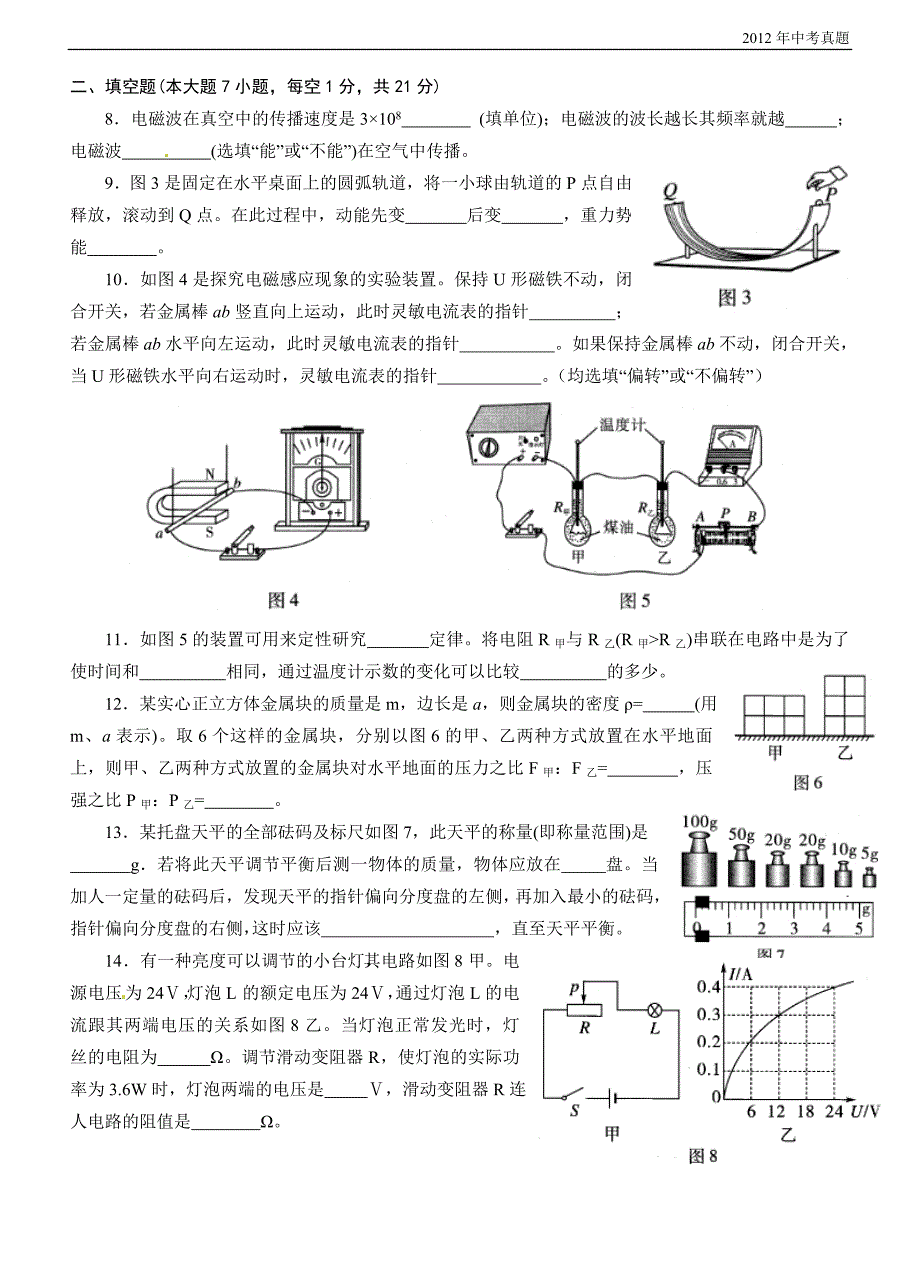 2012年广东省中考物理试题含答案_第2页