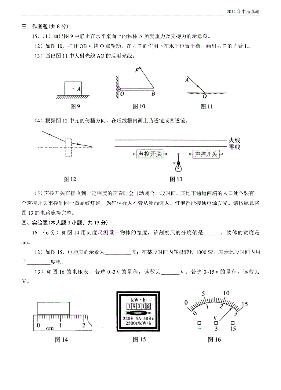 2012年广东省中考物理试题含答案_第3页