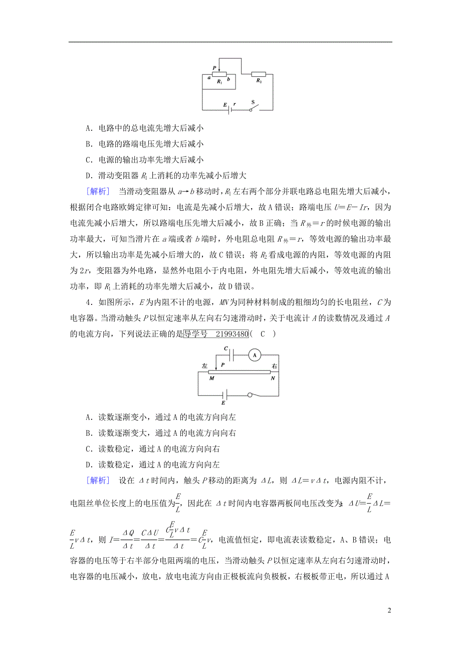 2019年高考物理一轮复习第8章恒定电流新人教版_第2页
