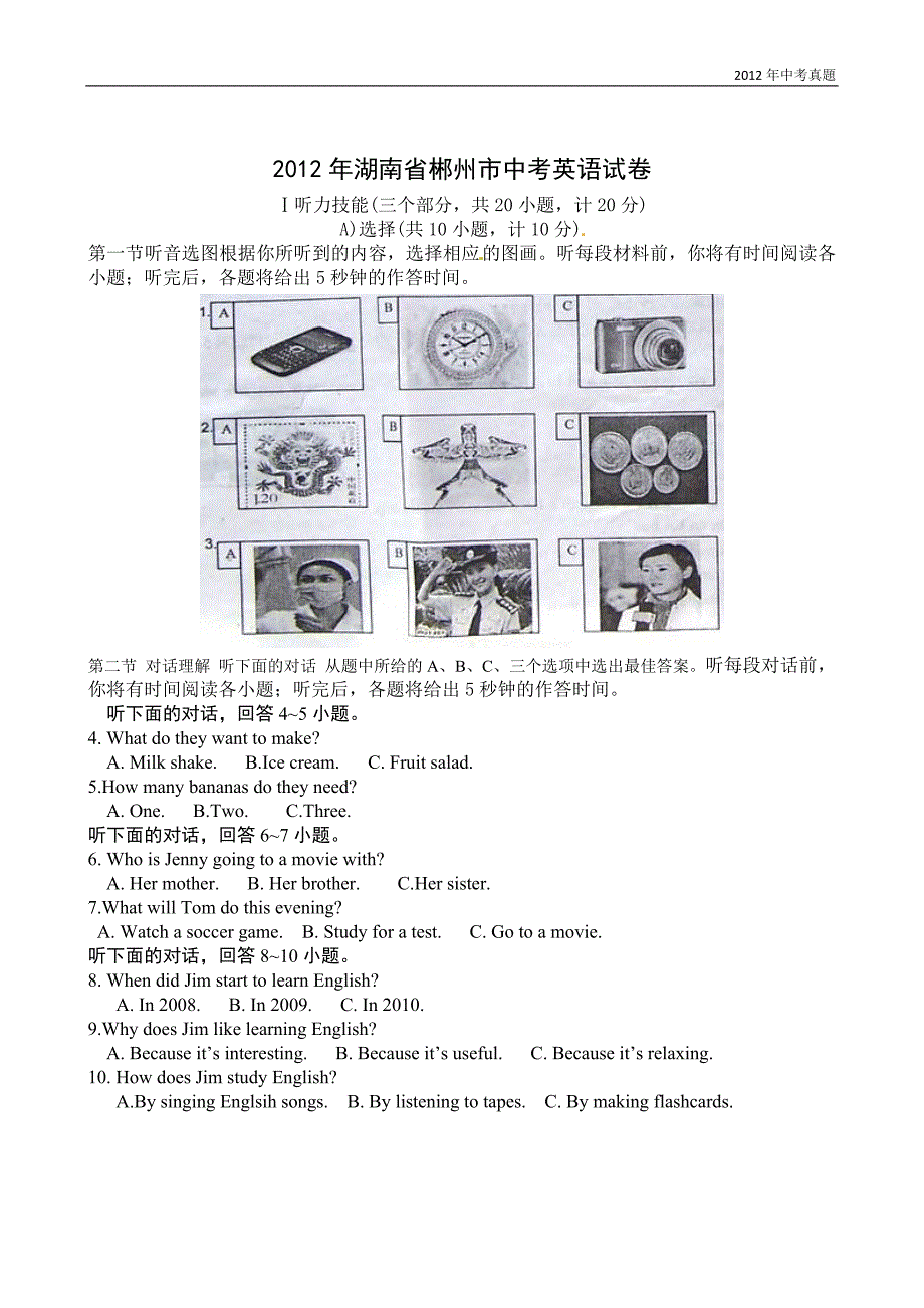 2012年湖南省郴州市中考英语试题含答案_第1页