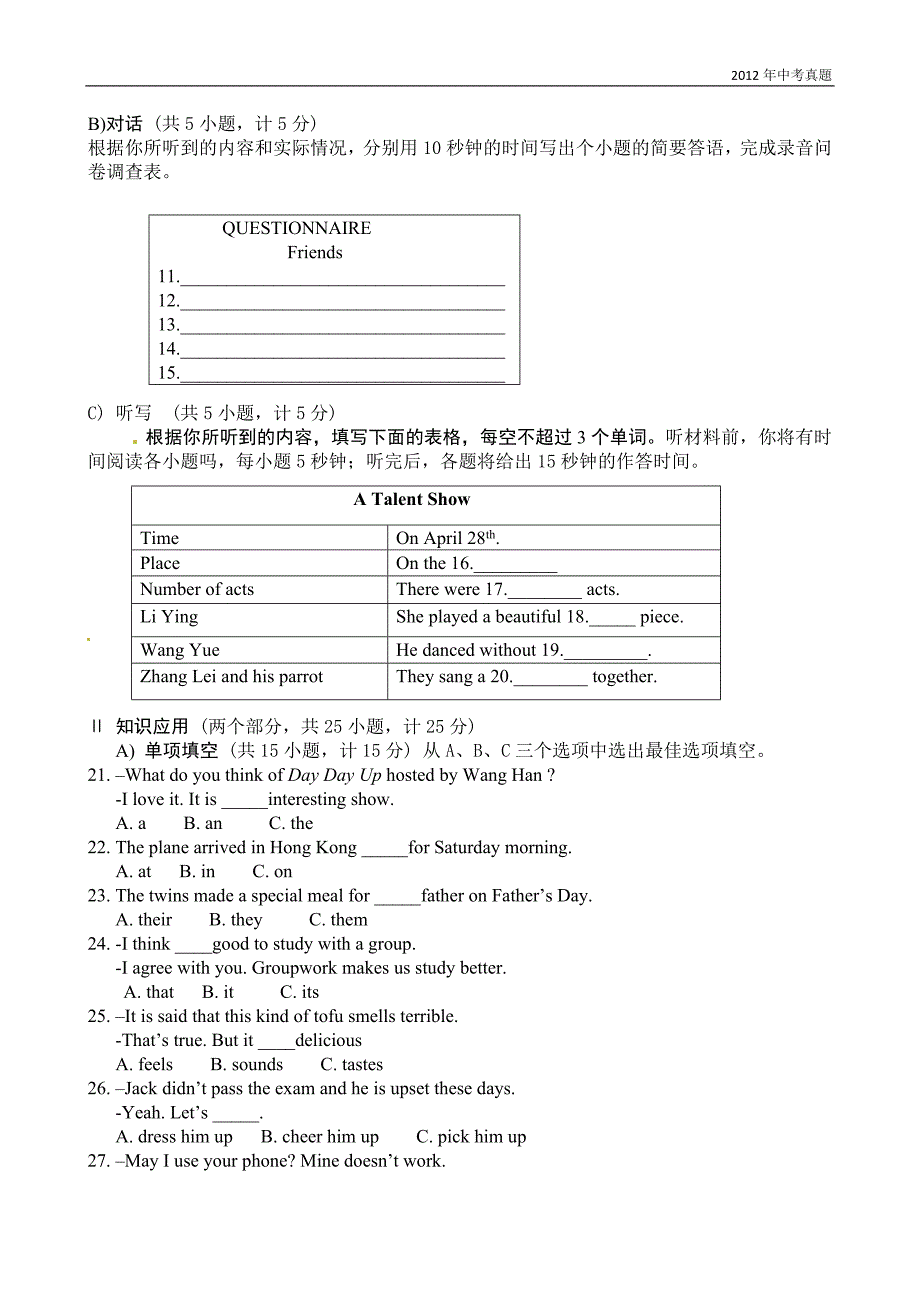 2012年湖南省郴州市中考英语试题含答案_第2页