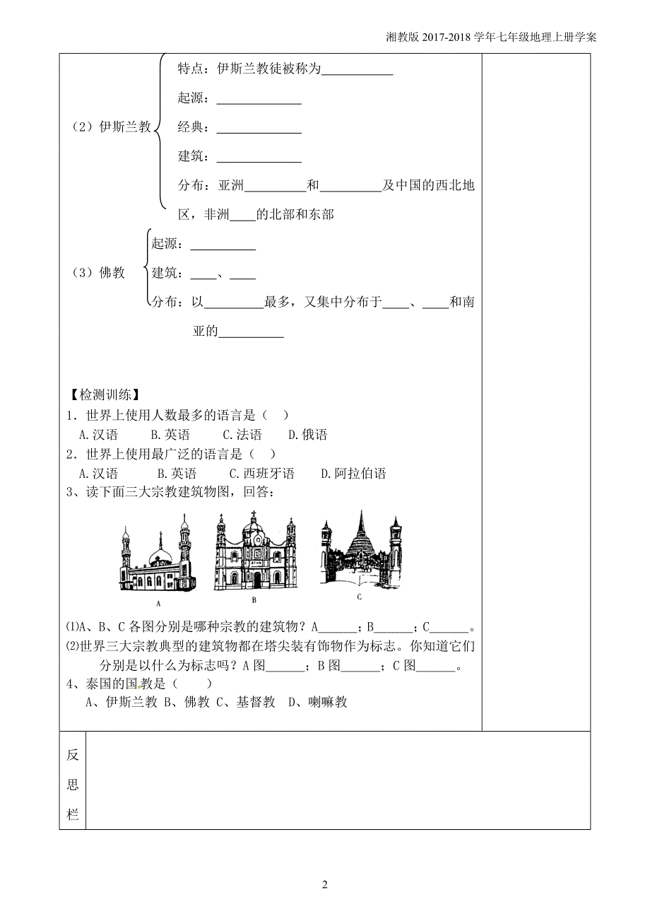 七年级地理上册3.3世界的语言与宗教导学案新版湘教版_第2页