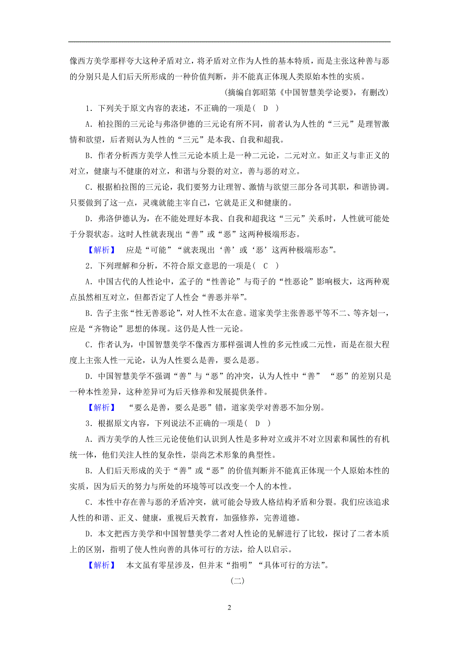 2017-2018学年高中语文第3单元专题训练3议论文整体阅读训练新人教版必修5_第2页