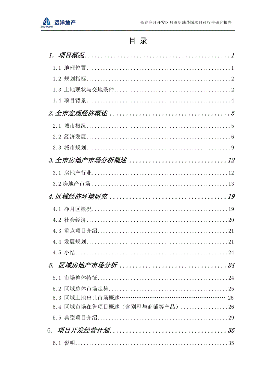 净月项目可行性分析报告_第2页