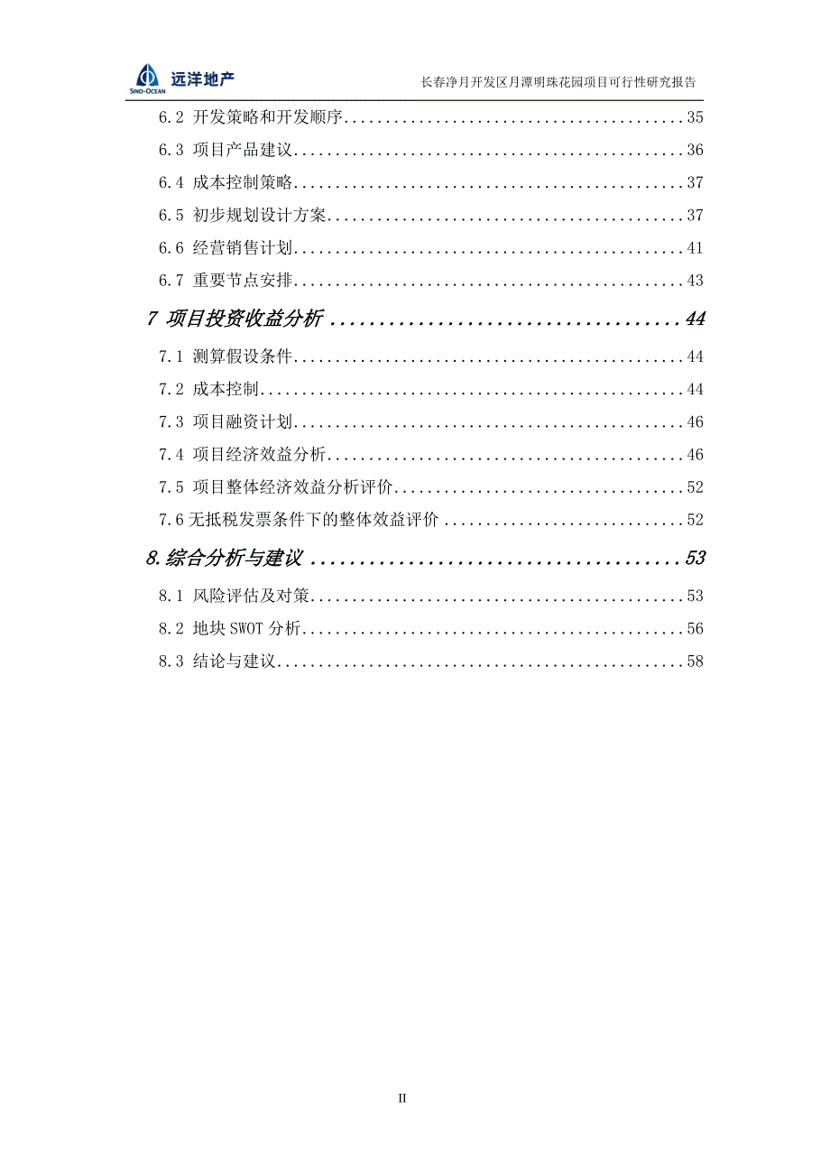 净月项目可行性分析报告_第3页