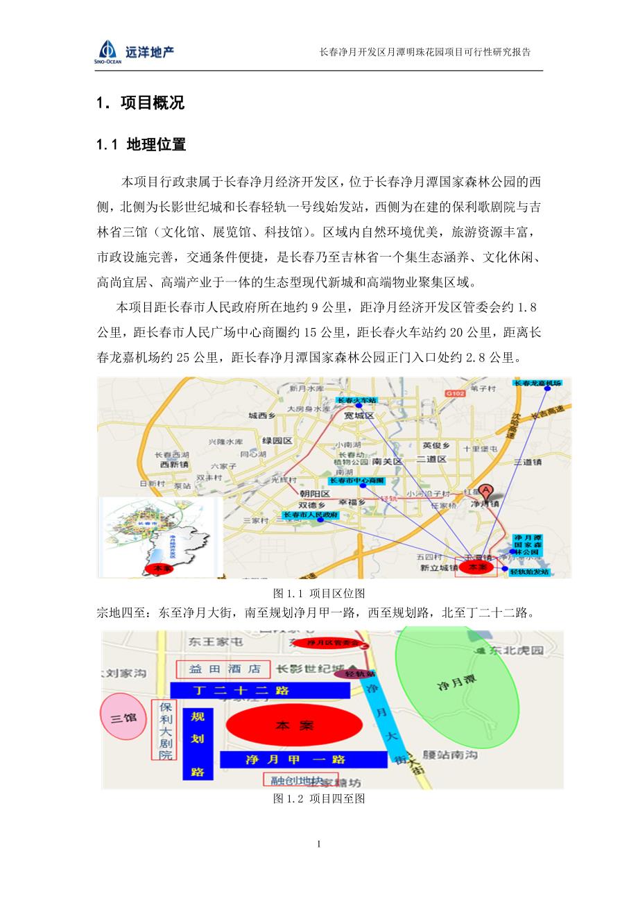 净月项目可行性分析报告_第4页