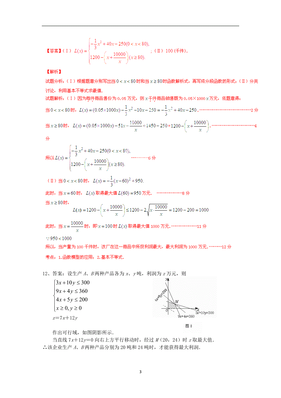 高二数学暑假作业26不等式2理湘教版_第3页