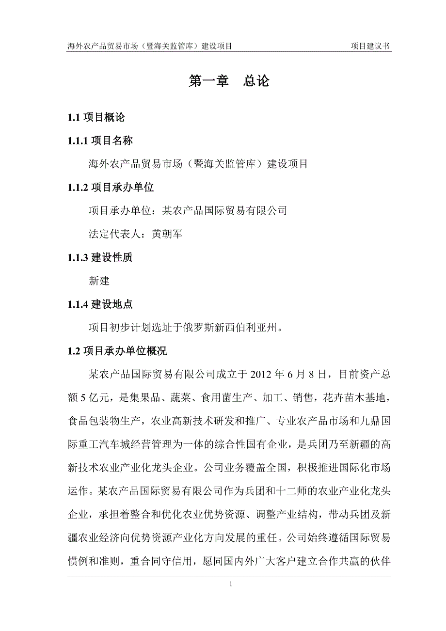 海外农产品贸易市场暨海关监管库项目可行性研究报告_第4页