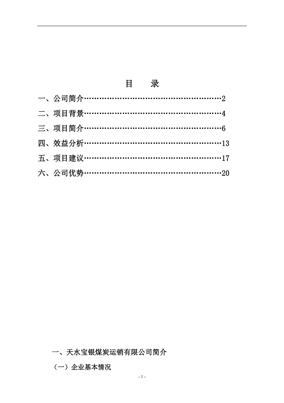 天水市城区cng加气站项目建议书_第2页