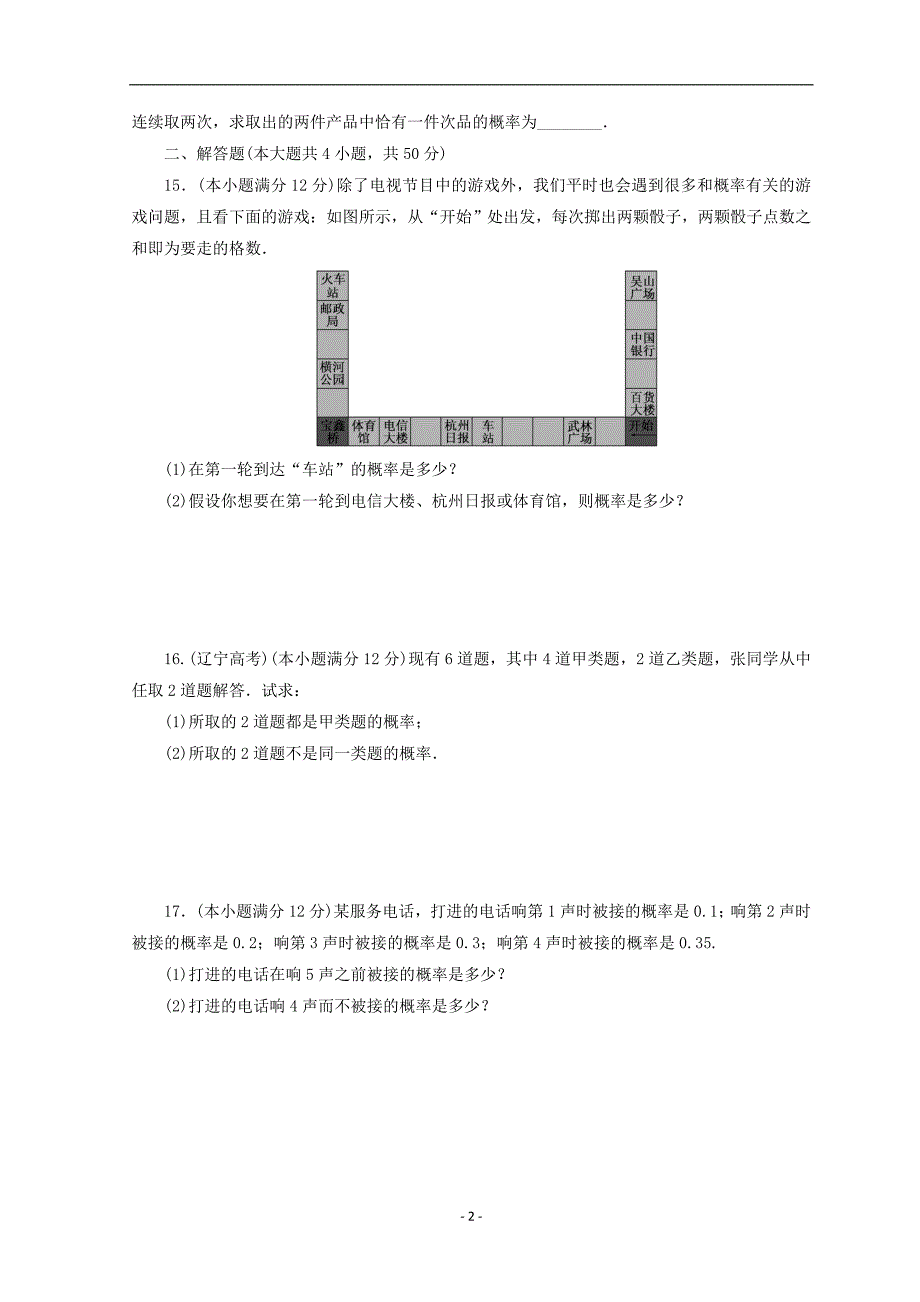 2017-2018学年高中数学苏教版必修三阶段质量检测（三）概率含答案_第2页