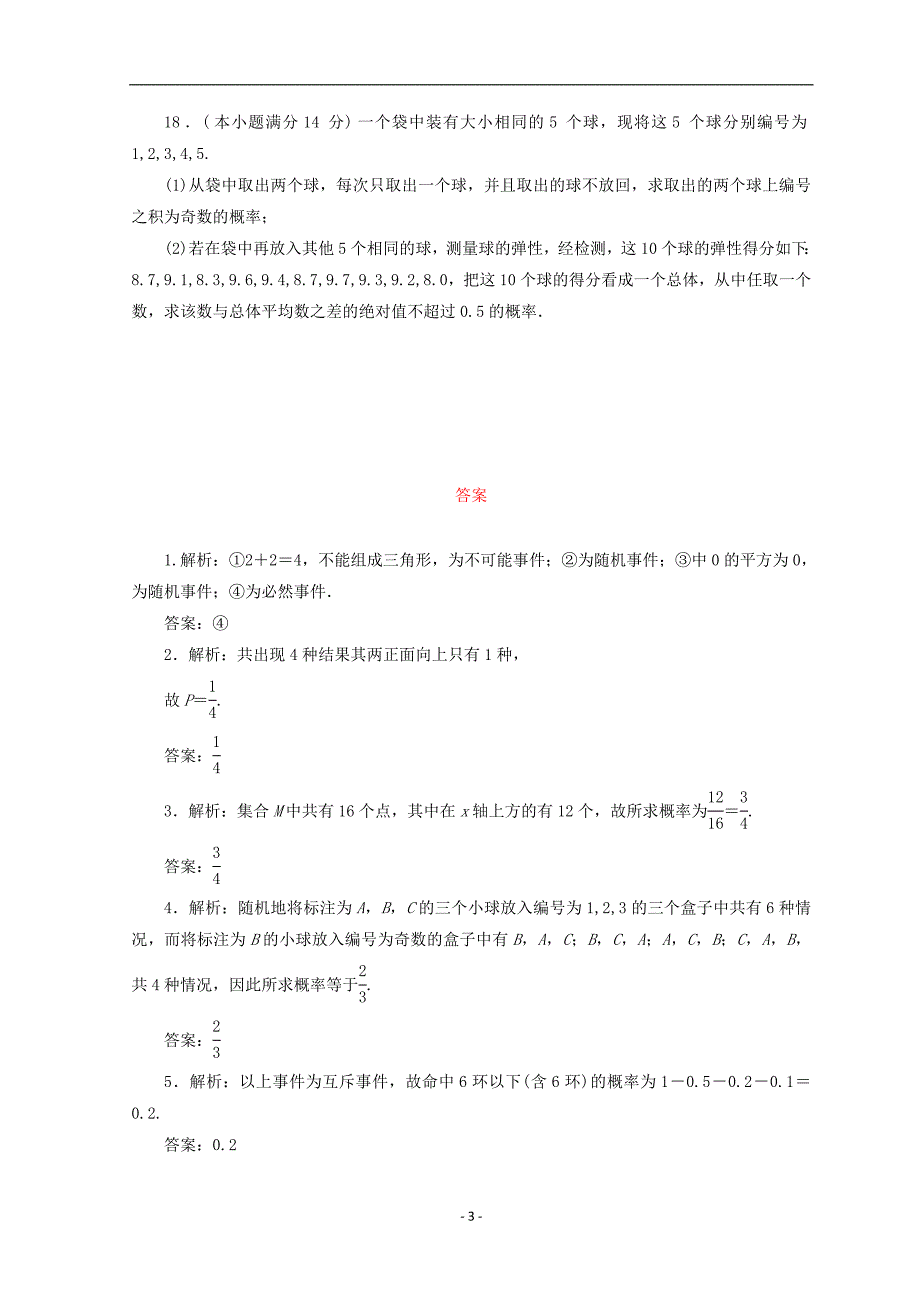 2017-2018学年高中数学苏教版必修三阶段质量检测（三）概率含答案_第3页