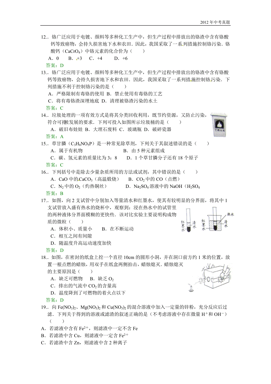 2012年江苏省常州市中考化学试题含答案_第2页