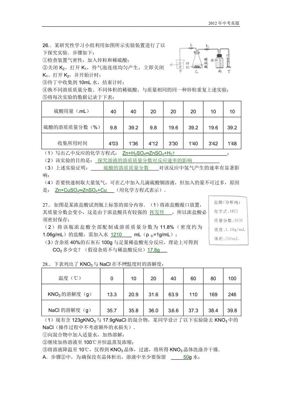 2012年江苏省常州市中考化学试题含答案_第5页