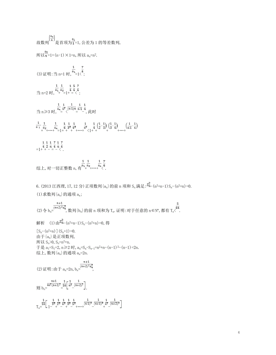 2019版高考数学一轮复习第六章数列6.1数列的有关概念讲义_第4页