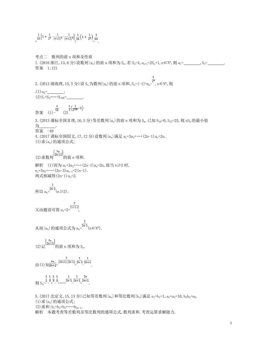 2019版高考数学一轮复习第六章数列6.1数列的有关概念讲义_第5页