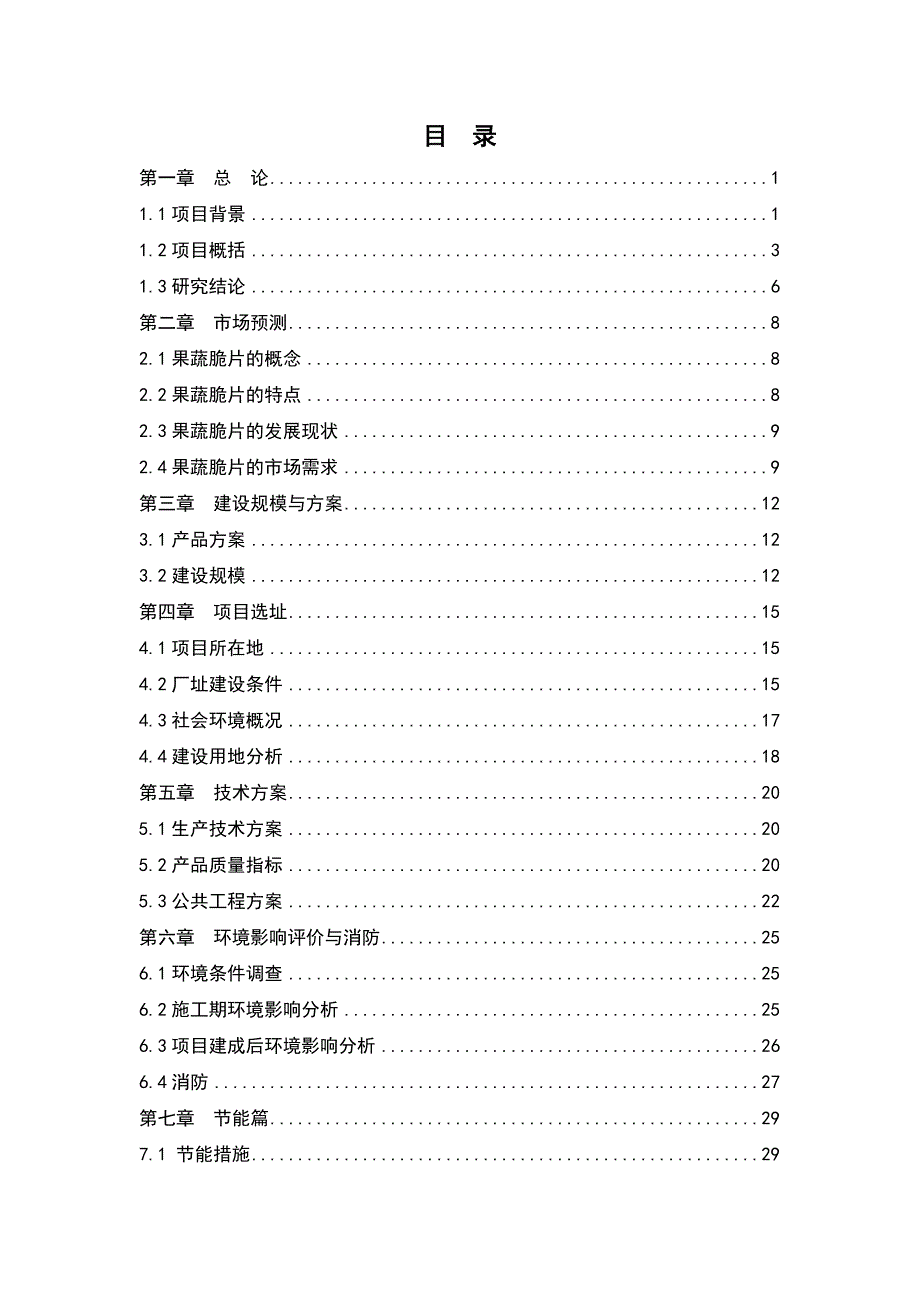 苹果脆片加工建议书可研报告_第2页