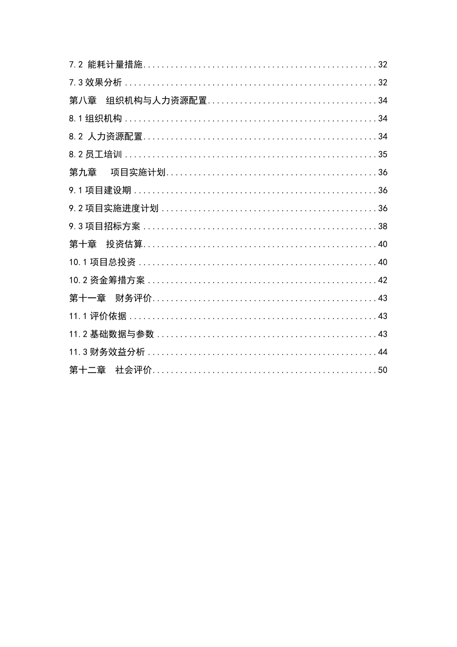 苹果脆片加工建议书可研报告_第3页