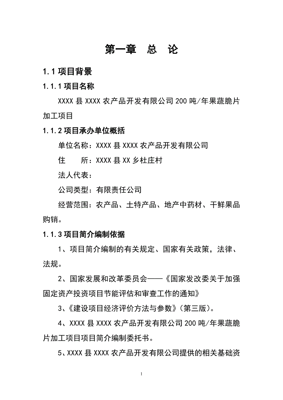 苹果脆片加工建议书可研报告_第4页