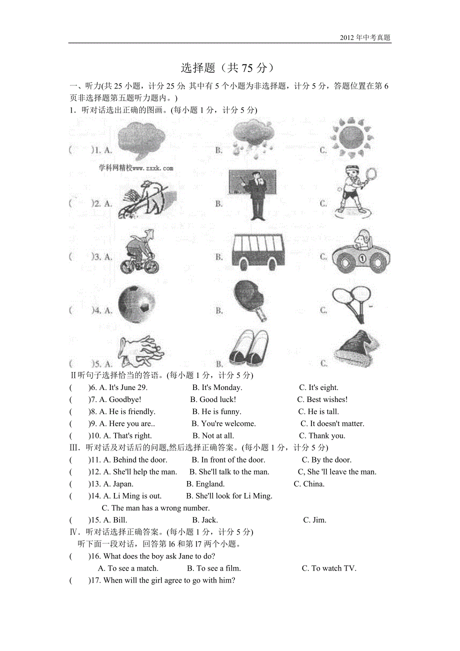 2012年宁夏自治区中考英语试题含答案_第1页