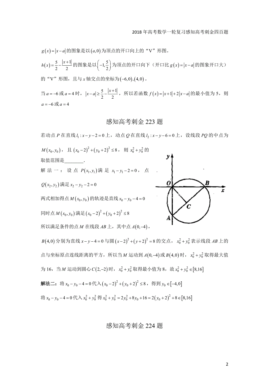 2018年高考数学一轮复习四百题第221—225题含解析_第2页