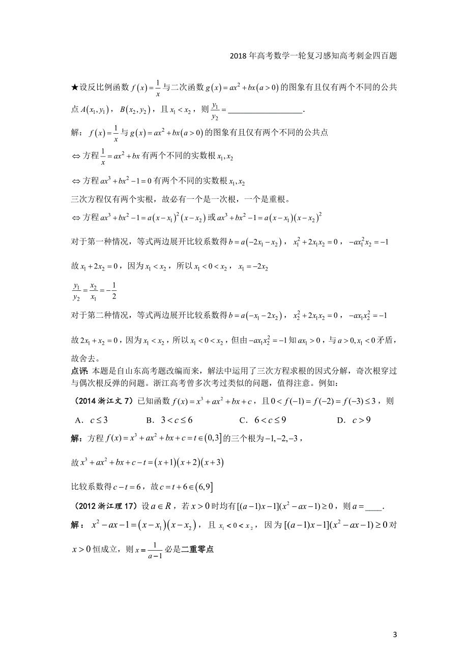 2018年高考数学一轮复习四百题第221—225题含解析_第3页