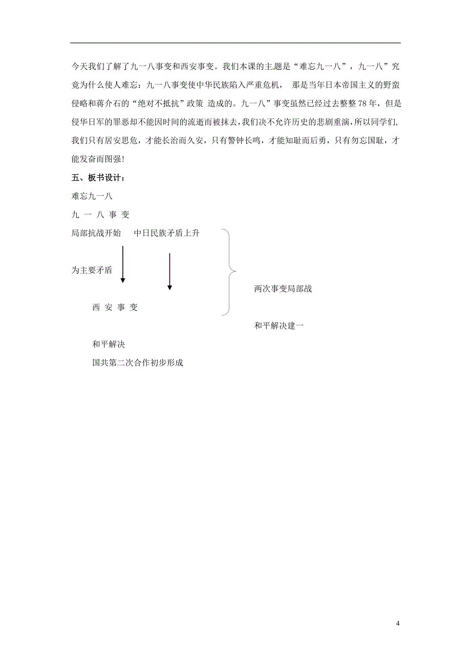 中考历史复习八上第14课难忘九一八教案03新人教版_第4页