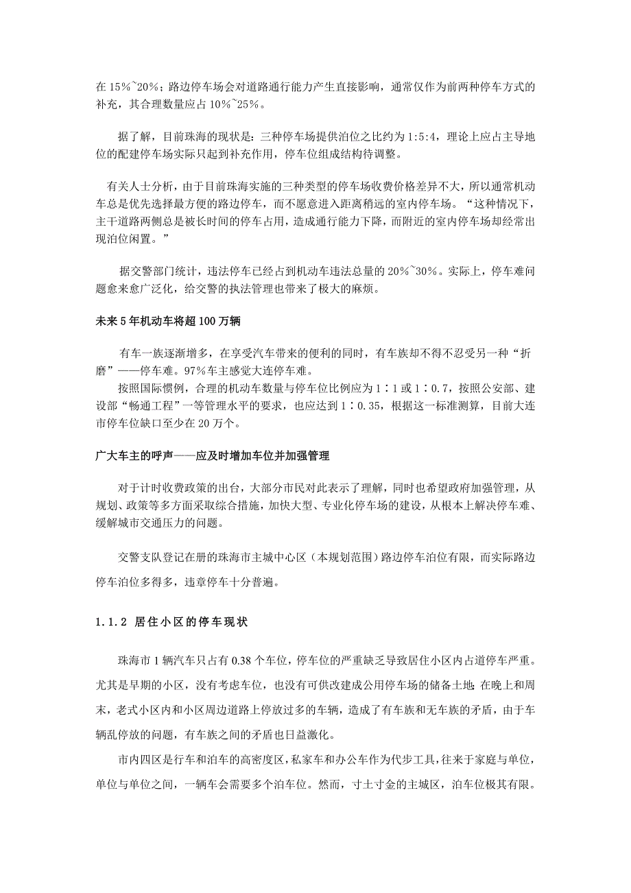 珠海市_关于投资立体车库的可行性分析报告_第3页