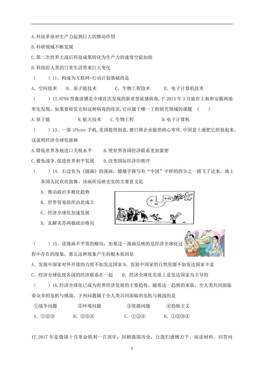 2018年中考历史总复习第一篇章教材巩固主题二十和平与发展试题_第5页