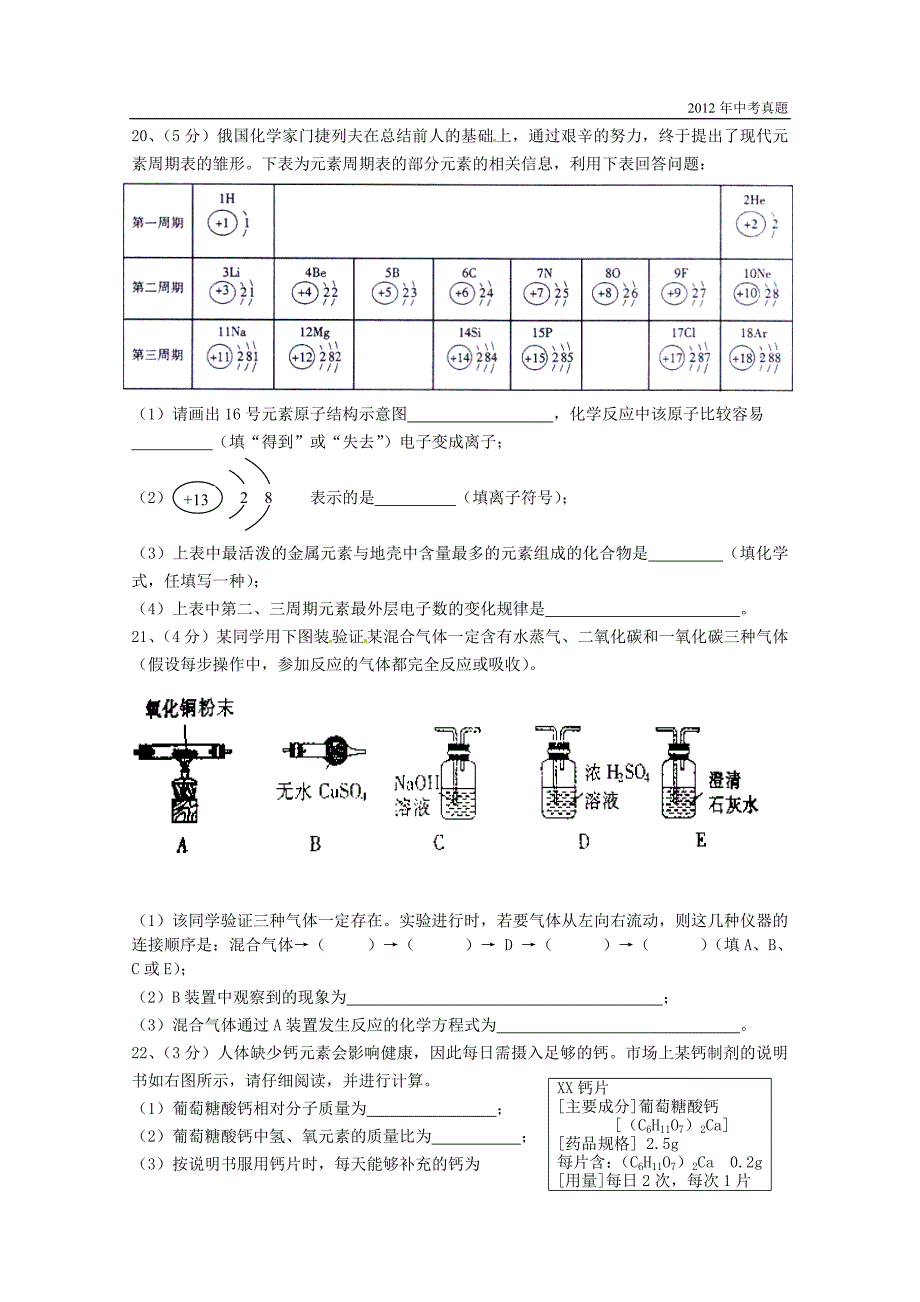 2012年四川省眉山市中考化学试题含答案_第4页