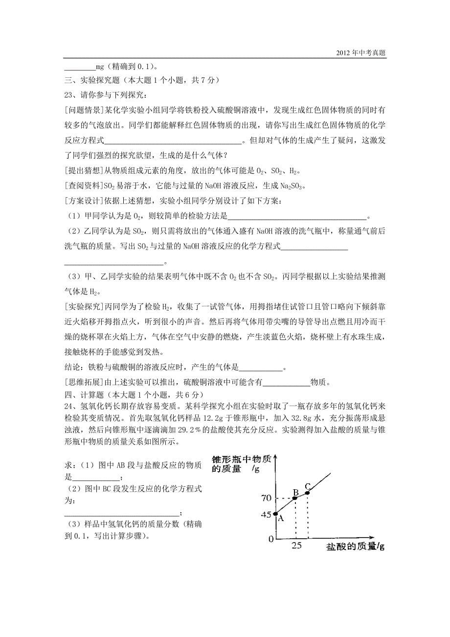 2012年四川省眉山市中考化学试题含答案_第5页