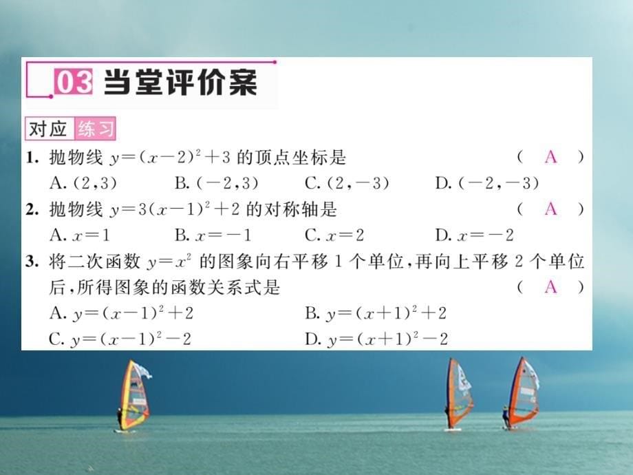 2018春九年级数学下册第26章二次函数26.2.2二次函数y=ax2+bx+c的图象与性质（第3课时）作业课件（新版）华东师大版_第5页