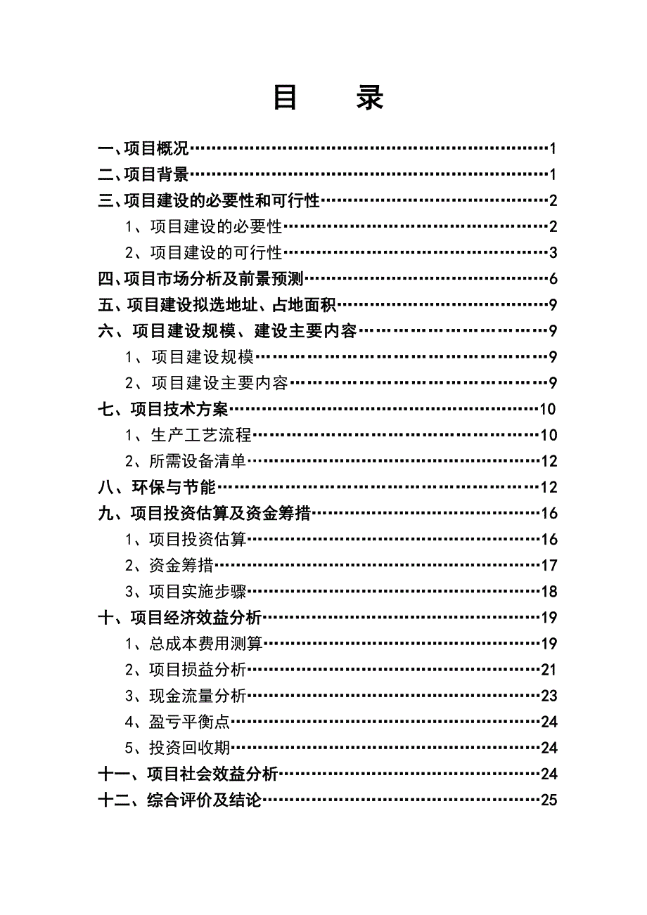 环保滤清器生产线项目建议书(定稿)_第2页