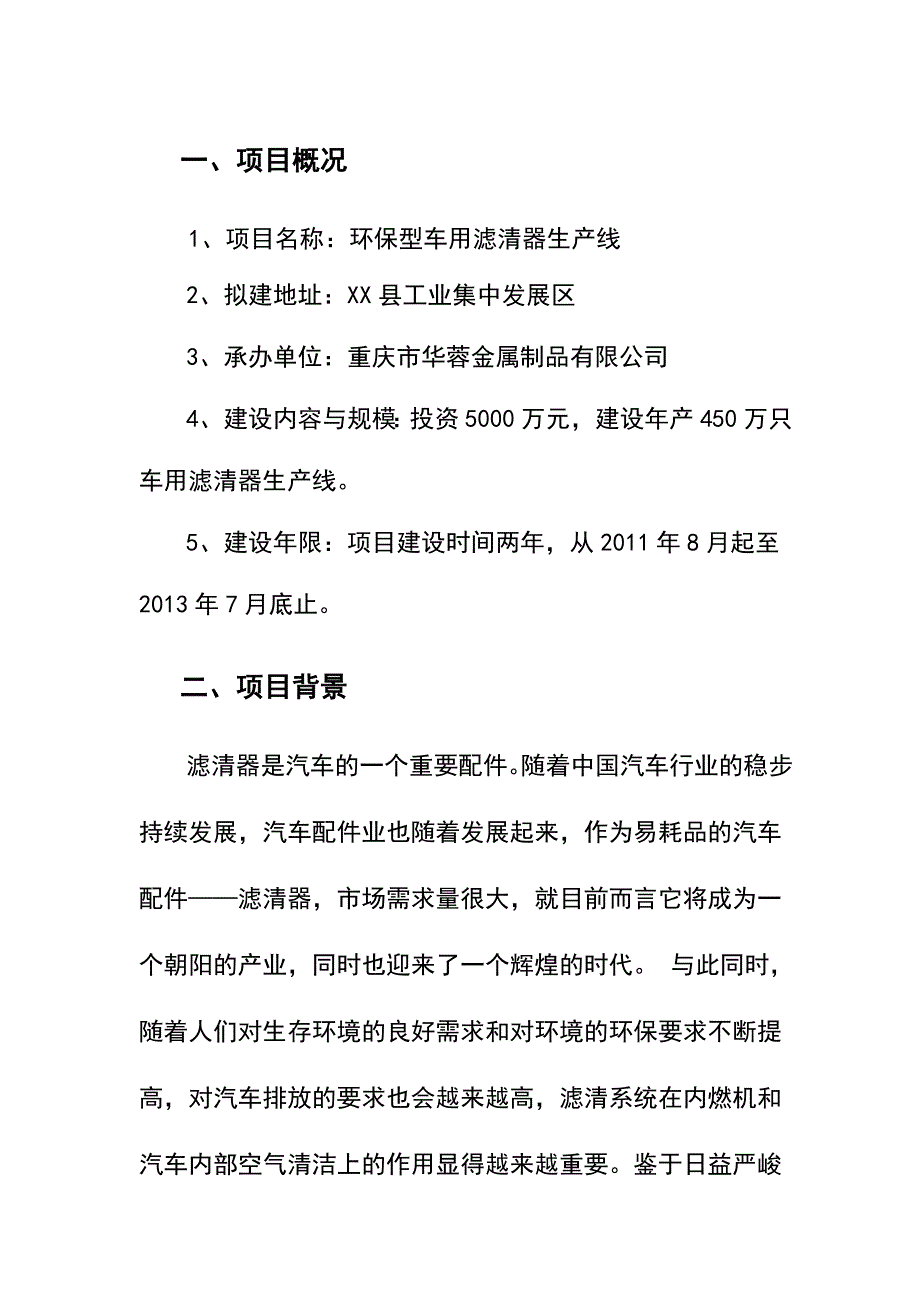 环保滤清器生产线项目建议书(定稿)_第3页