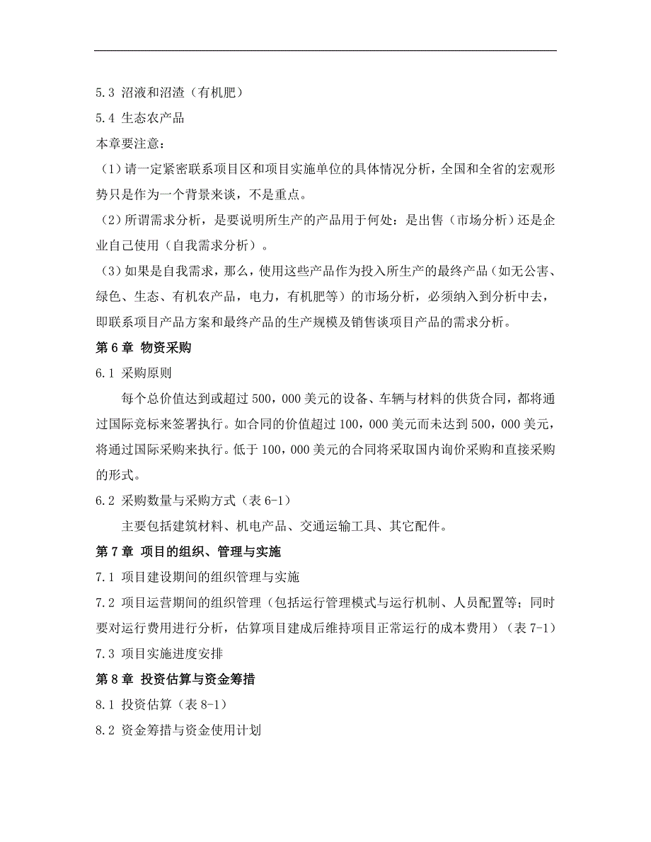 利用亚洲开发银行贷款农村能源生态建设项目可行性研究报告_第4页