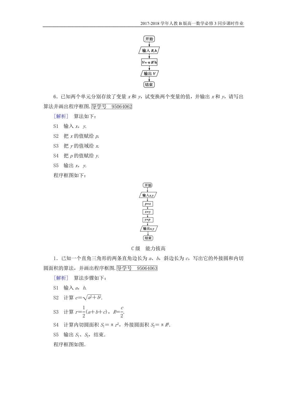 2017-2018学年高中数学人教b版必修三课时作业：第一章1.1.2程序框图1.1.3算法的三种基本逻辑结构和框图表示1含解析_第5页