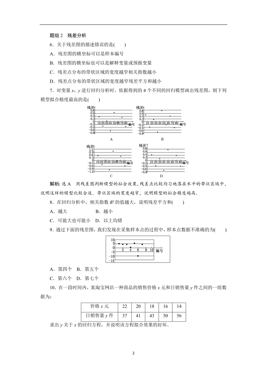 2017-2018学年高中数学人教a版选修1-2创新应用课下能力提升（一）含解析_第2页