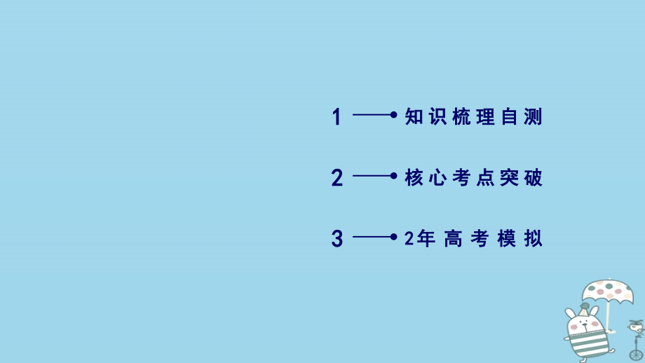 2019年高考物理一轮复习第12章热学第2讲固体、液体与气体课件新人教版_第2页