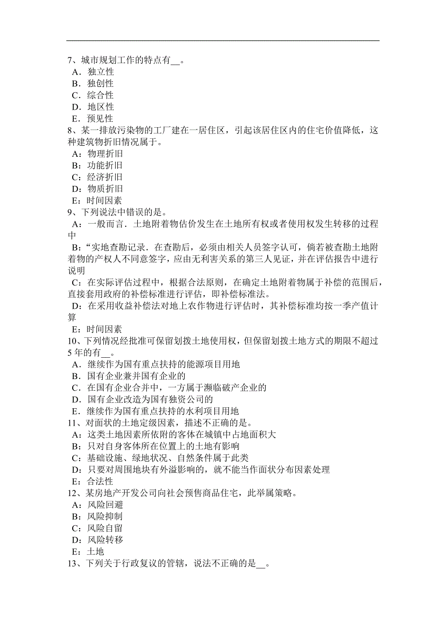 湖南省2016年土地估价师《基础与法规》知识：草原法考试试题_第2页